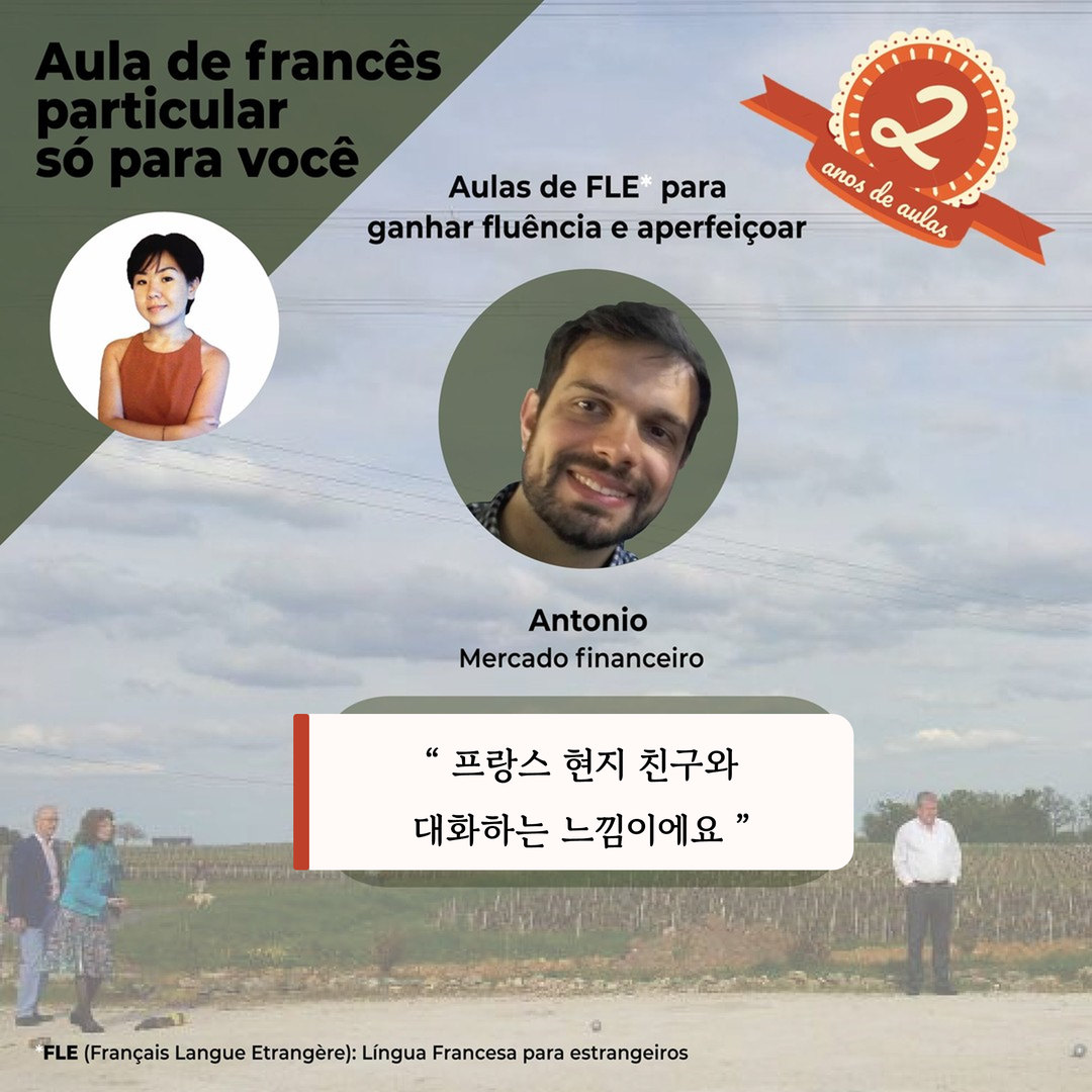 Antonio 후기 카드, 프랑스 현지 친구와 대화하는 느낌이에요